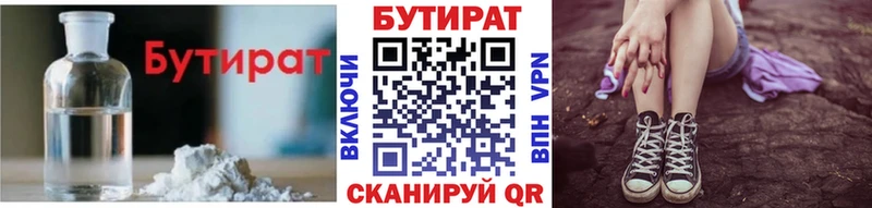 Бутират бутандиол  маркетплейс официальный сайт  Сосновоборск 