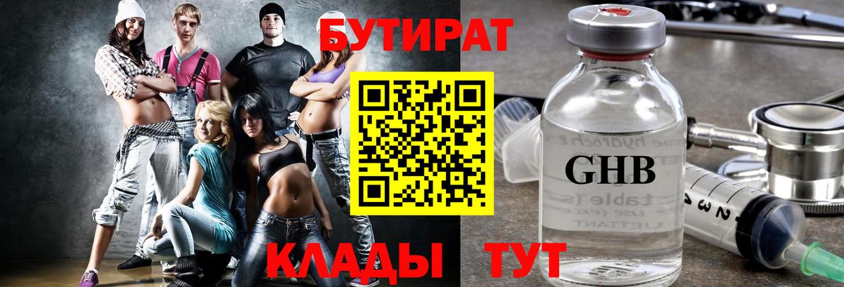 Сосновоборск  БУТИРАТ BDO 33%  Вход с VPN 