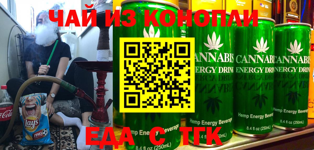 Сосновоборск  Еда ТГК конопля  Вход с VPN 