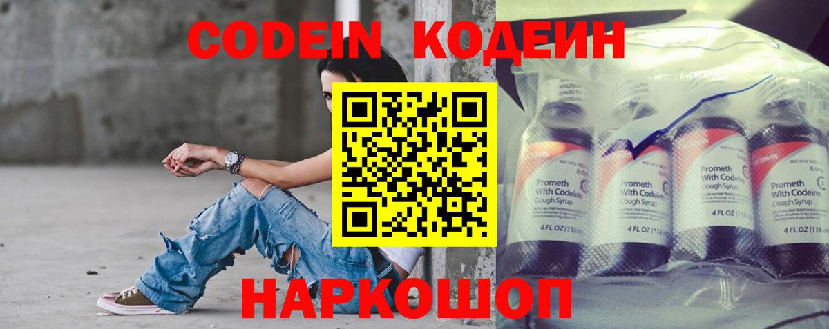 Кодеиновый сироп Lean Purple Drank Сосновоборск